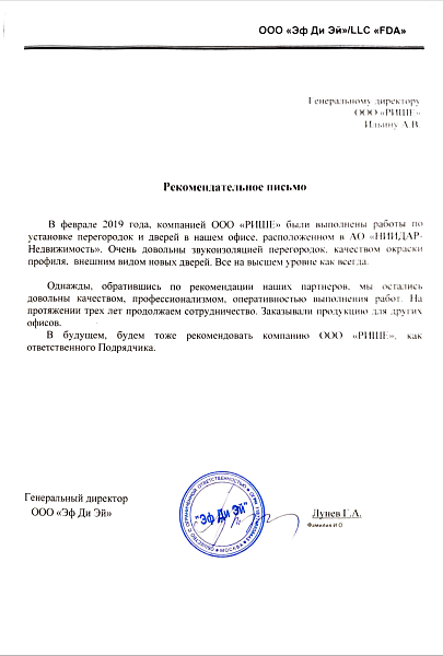 Архконсалт FDA Рекомендация клиента .png